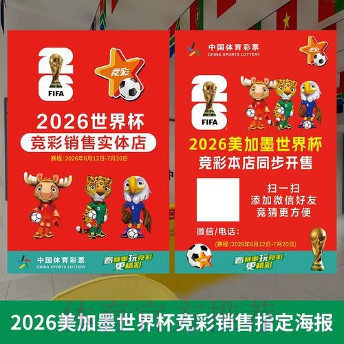 2026年世界杯投注新入口正式上线