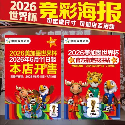 2026世界杯竞猜技巧与攻略深度解读
