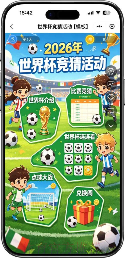2026世界杯竞猜APP全方位指南 2026世界杯竞猜APP全方位指南
