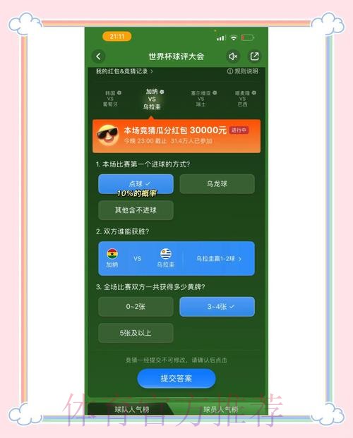 世界杯竞猜软件下载安装指南