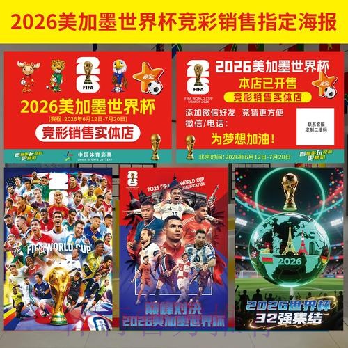 2026世界杯投注热度排行榜深度解析