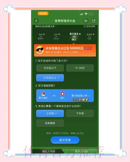 世界杯竞猜官网：最佳选项推荐